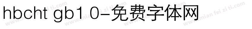 hbcht gb1 0字体转换
